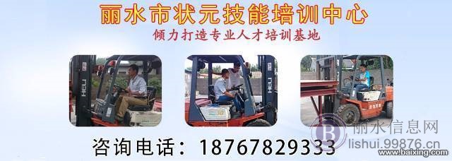 丽水哪里有叉车培训？丽水叉车考证在哪里啊？