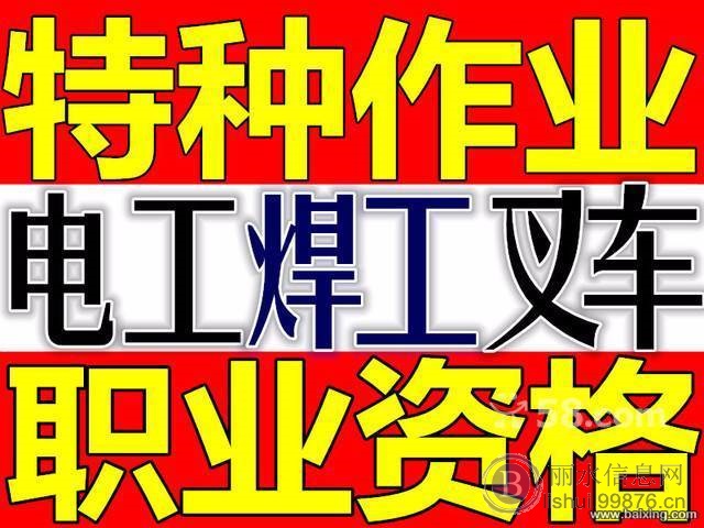 丽水吴垵村叉车培训考证中心，丽水包学会包考证。