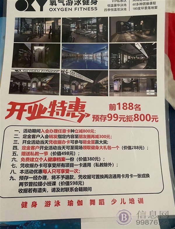 暑假游泳健身仅需99元！